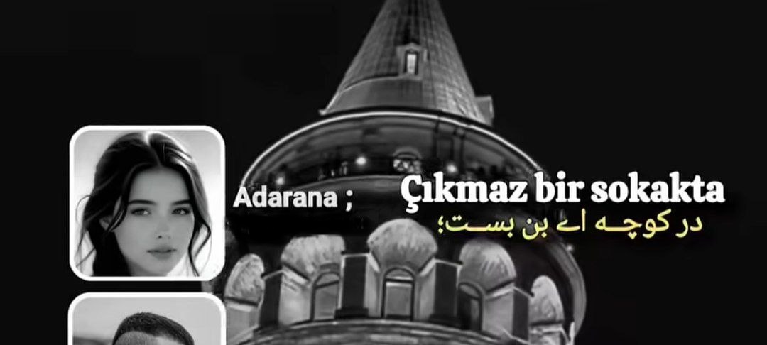 چیکماز بیر سوکاک دا ریمیکس